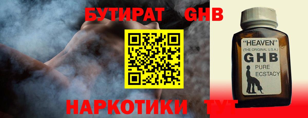 БУТИРАТ  Вход с VPN  Белая Калитва  БУТИРАТ 1.4BDO 