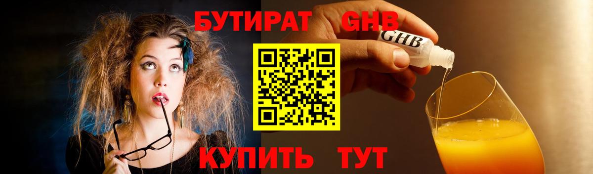 Бутират бутик Белая Калитва