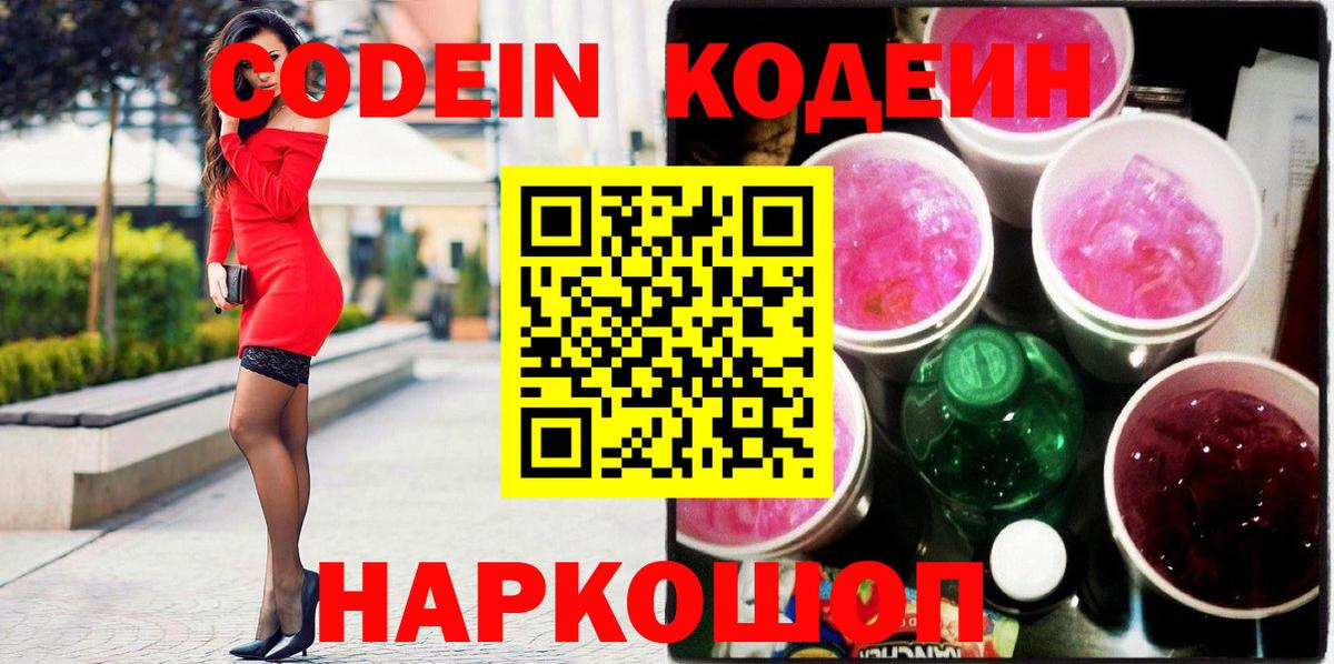 Codein напиток Lean (лин)  Вход с VPN  Кодеин напиток Lean (лин)  Белая Калитва 