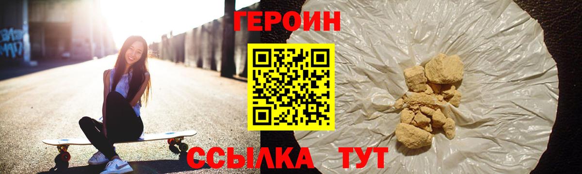 ГЕРОИН VHQ Белая Калитва
