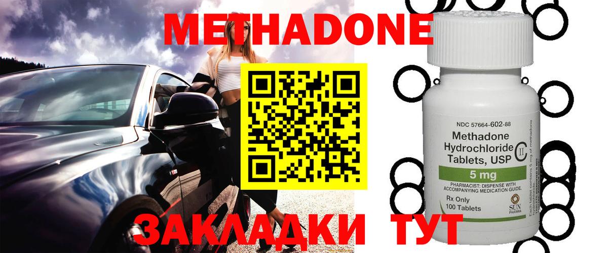 МЕТАДОН methadone  МЕТАДОН methadone  Вход с VPN  Белая Калитва 