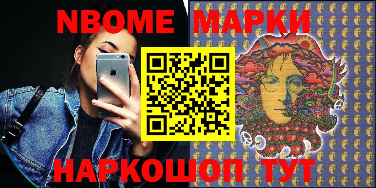 Марки NBOMe 1500мкг Белая Калитва