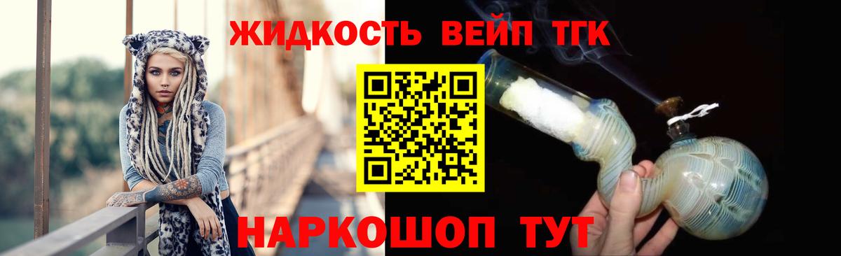 ТГК жижа  сколько стоит  Дистиллят ТГК вейп с тгк  Белая Калитва  Вход с VPN 